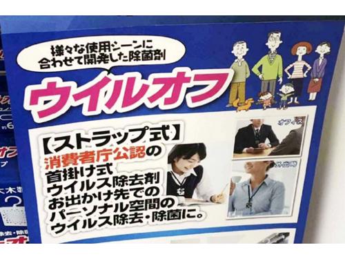 あたかも消費者庁が効果を公認しているかのように表記していた